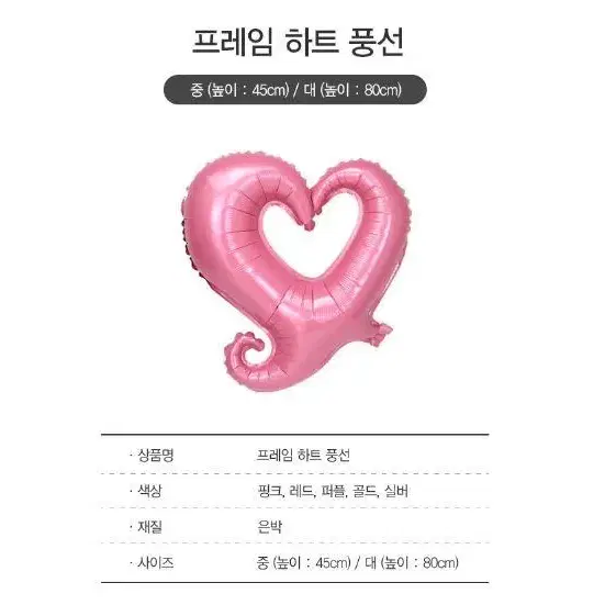 80cm 컬러 하트 프레임 은박 이벤트 생일 파티 풍선