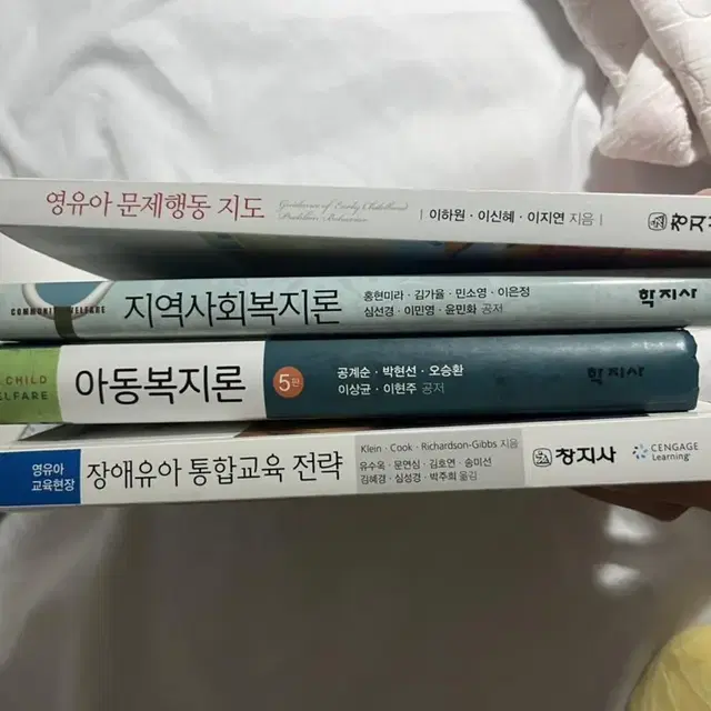 아동보육 유아교육 사회복지 전공책 / 장애유아통합교육전략/아동복지론/지역