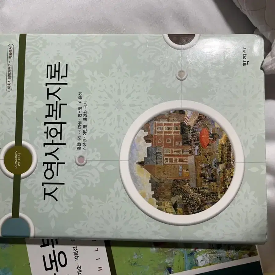 아동보육 유아교육 사회복지 전공책 / 장애유아통합교육전략/아동복지론/지역