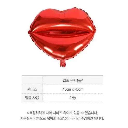 45cm 레드 입술 은박 프로포즈 이벤트 파티 풍선