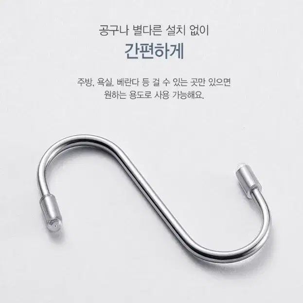 S고리 후크 행거 S걸이 에스 걸이 120mm 5p