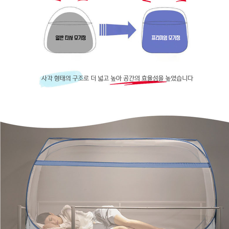 원터치 사각모기장 캠핑 텐트 슈퍼싱글 촘촘 육각망사 천장유지 범퍼 침대