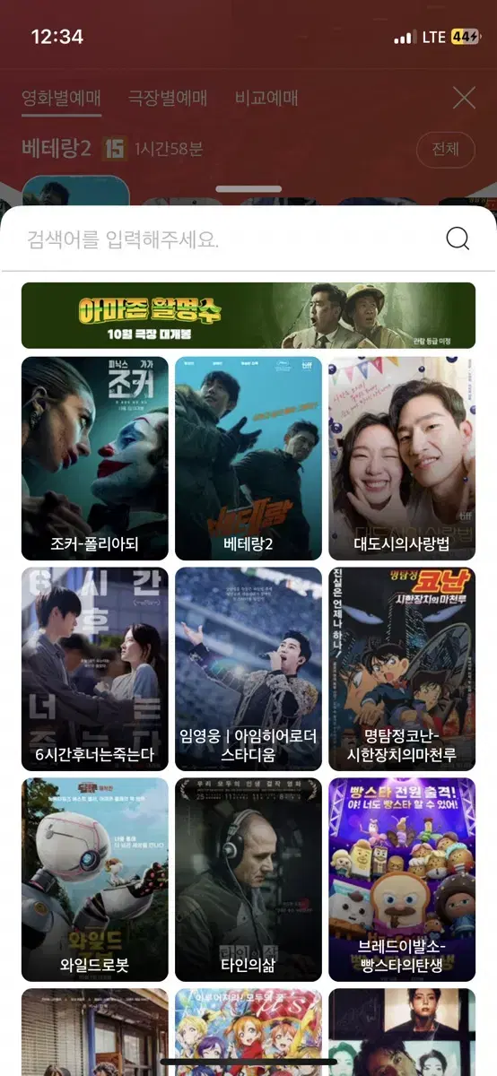 cgv 예매 8000원 베테랑2만 가능!!