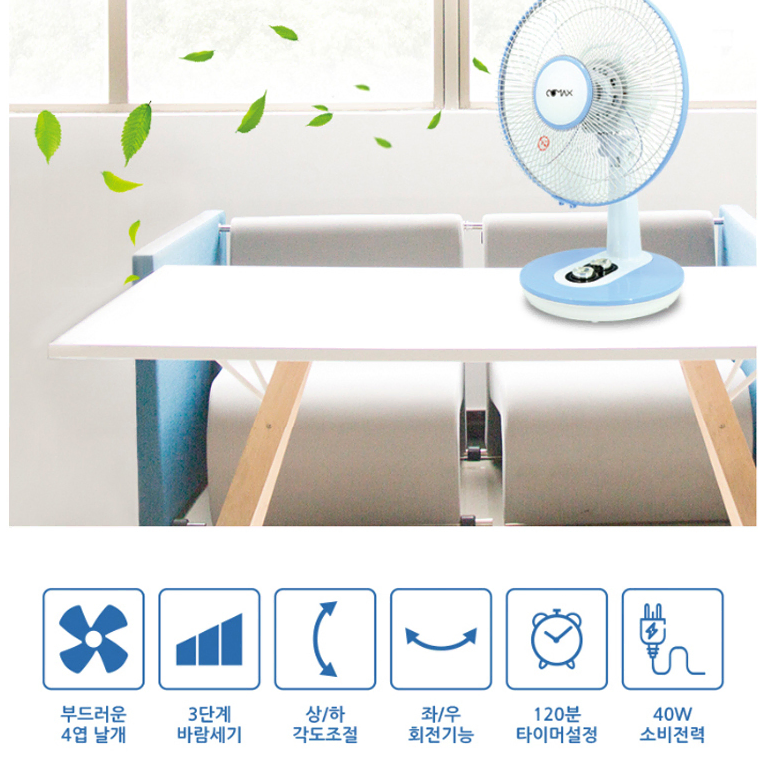 인기상품 12인치 탁상용 선풍기 (파랑/검정 선택가능)