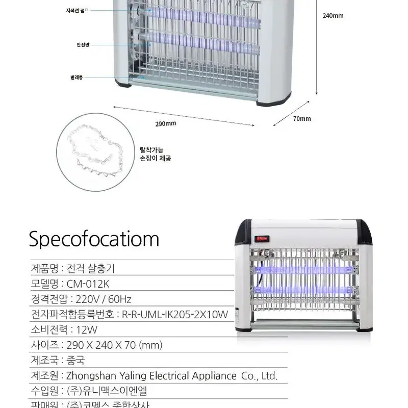 모기퇴치기 12와트 모기퇴치기/벅킬러/해충퇴치기 택배발송 안전결제