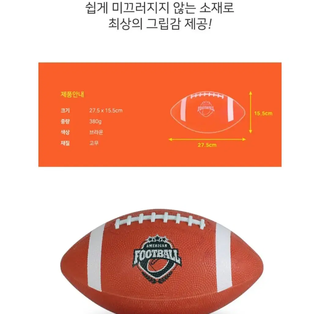 [무료배송] 스타스포츠 미식축구공 챌린저