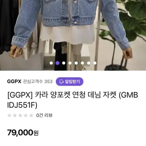 GGPX 카라 양포켓 연청 데님 자켓 GMBIDJ551F