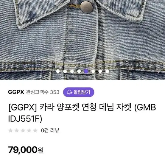 GGPX 카라 양포켓 연청 데님 자켓 GMBIDJ551F