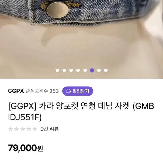 GGPX 카라 양포켓 연청 데님 자켓 GMBIDJ551F