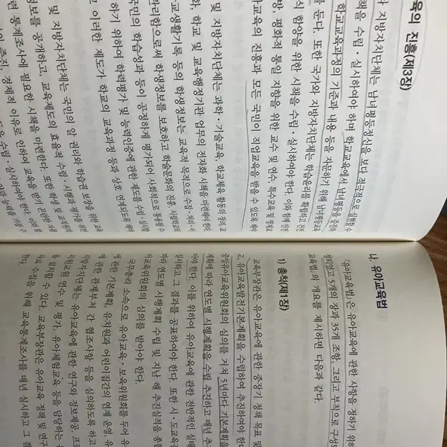 교육학개론 교재