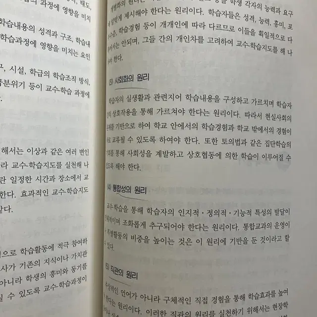 교육학개론 교재