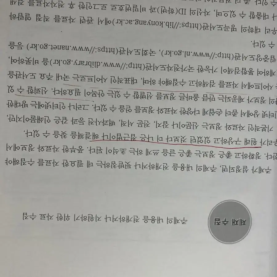 비판적 사고와 글쓰기