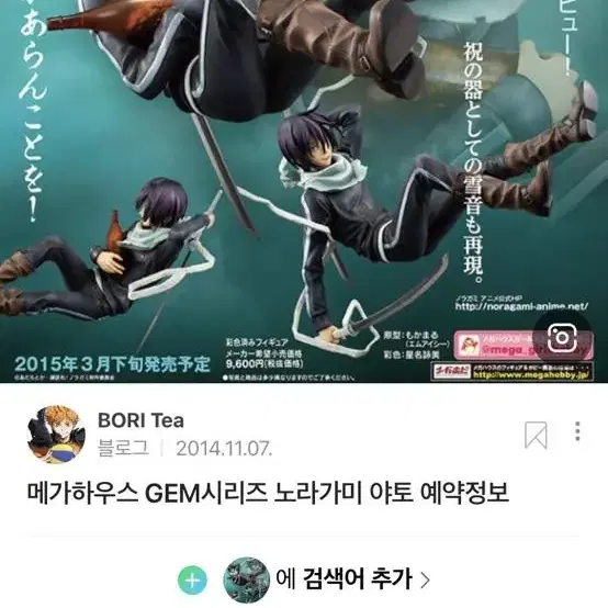 노라가미 야토 피규어 구합니다