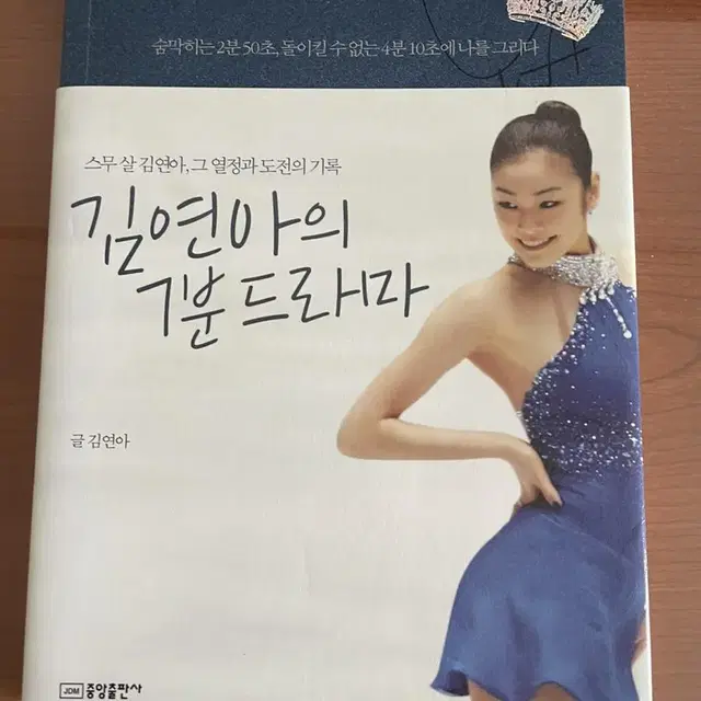 김연아 자서전