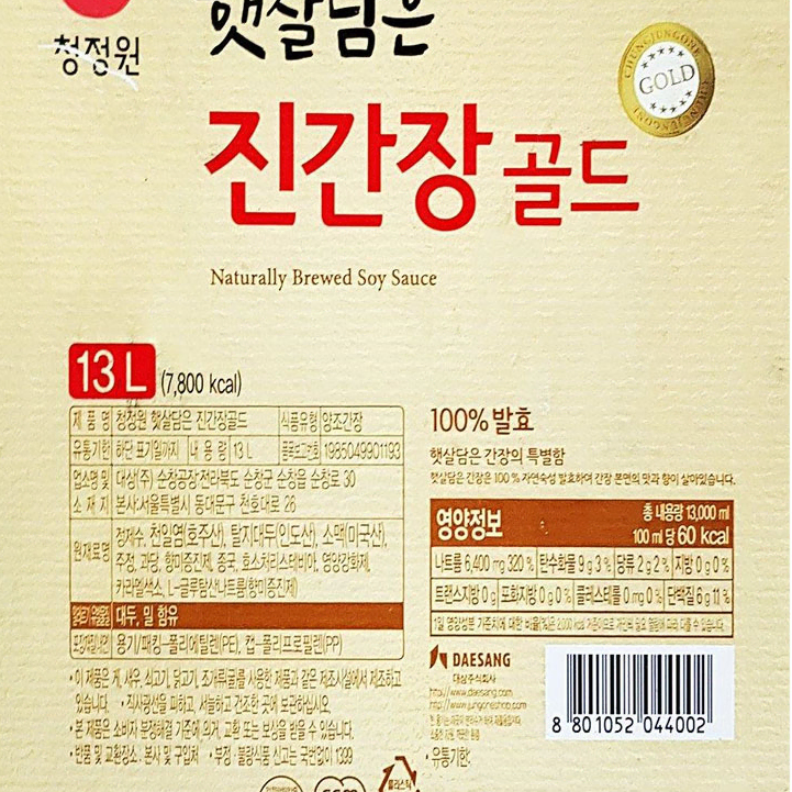 무료배송-청정원 진간장골드 13리터 100% 양조간장 대용량