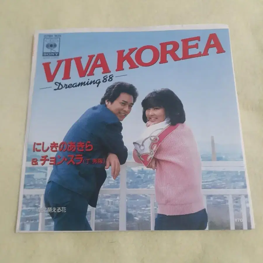 정수라 - 아 대한민국 일본어반 "VIVA KOREA" LP 레코드