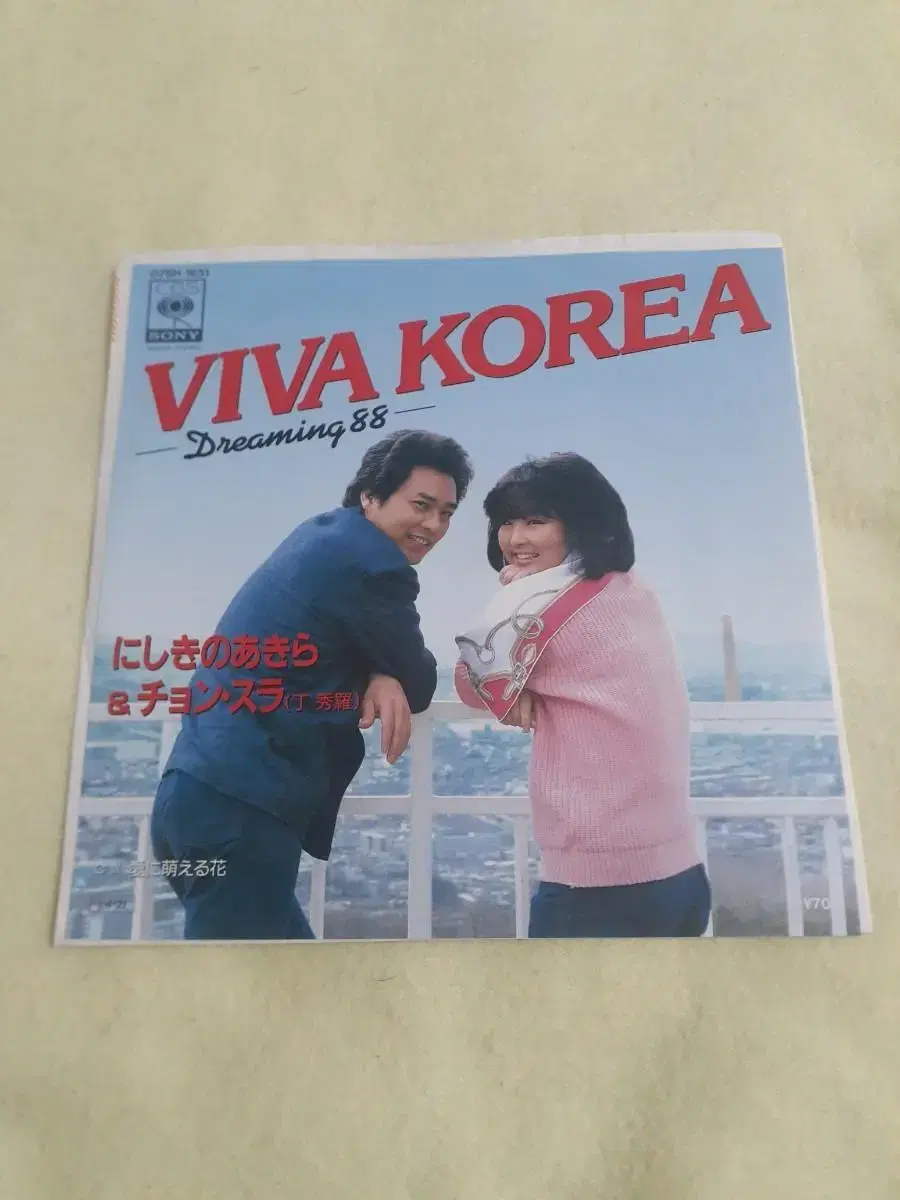 정수라 - 아 대한민국 일본어반 "VIVA KOREA" LP 레코드