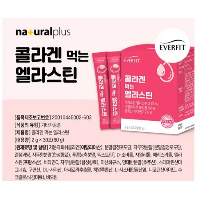 피부건강 에버핏 콜라겐 먹는 엘라스틴 2g x 30포