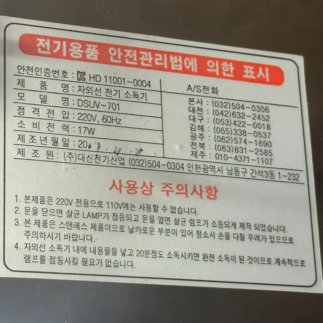 299. 자외선 살균소독기