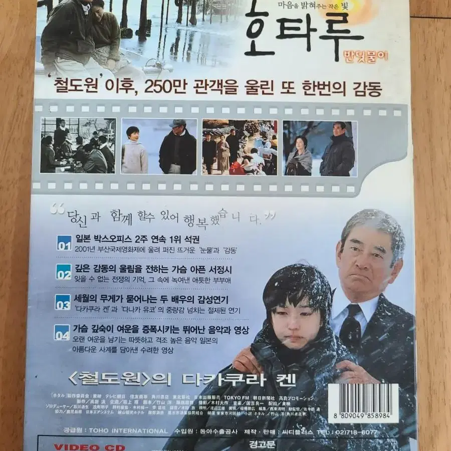 일본 영화 DVD 호타루