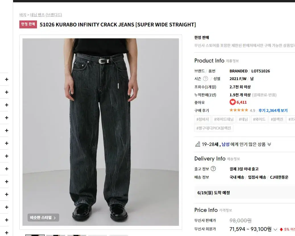 브랜디드 51026 KURABO INFINITYCRACKJEANS(28)