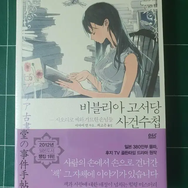 비블리아 고서당 사건수첩 미개봉