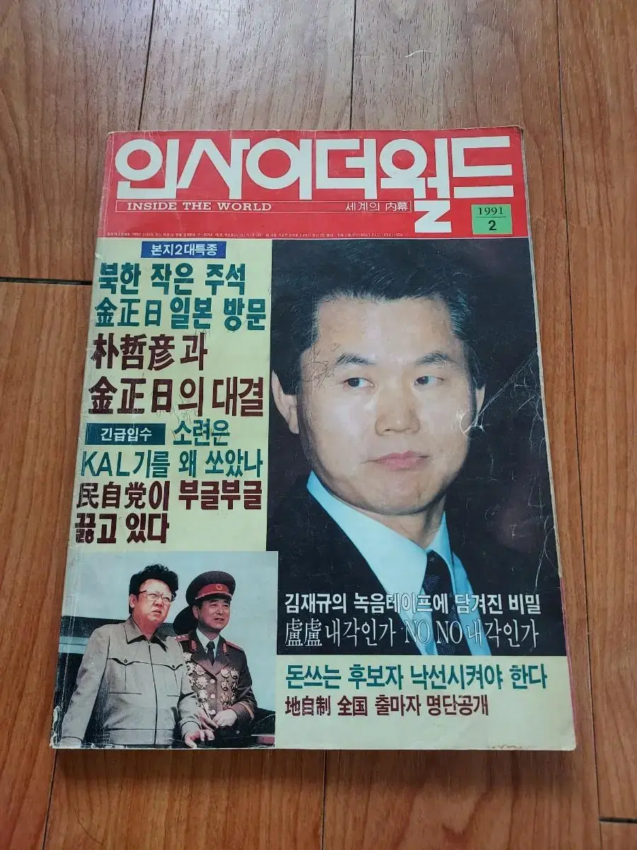 1991년 인사이더월드