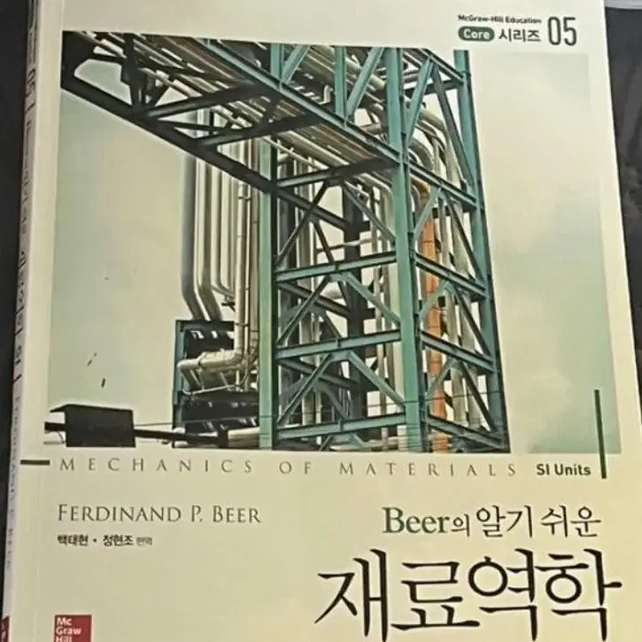 Beer 알기 쉬운 재료역학