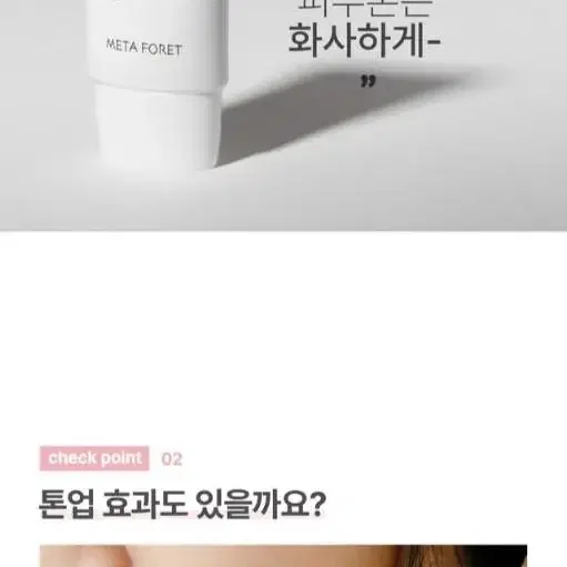 메타포레 핑크 톤업 썬스크린