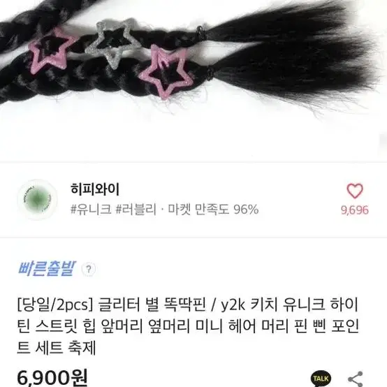 에이블리 핑크 글리터 y2k 키치 헤어 머리 핀 2pcs