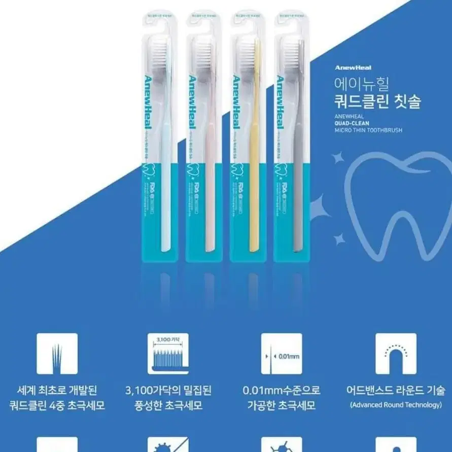 에이뉴힐 쿼드클린칫솔과 내츄럴 케어치약(가격내림)