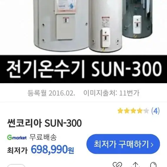 썬 300리터 전기온수기