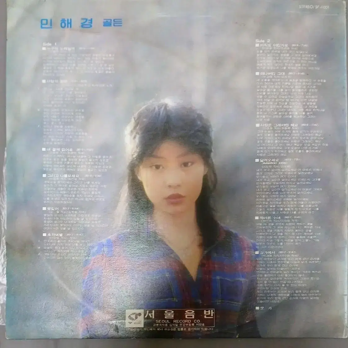 1981년 초반 민해경LP 데뷰반 희귀음반