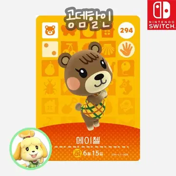 동물의숲 모동숲 294 메이첼 아미보 카드 (공뎀) | 브랜드 중고거래 플랫폼, 번개장터