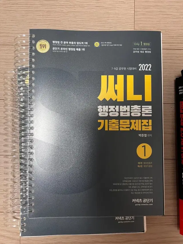 2022 써니 행정법총론 기출