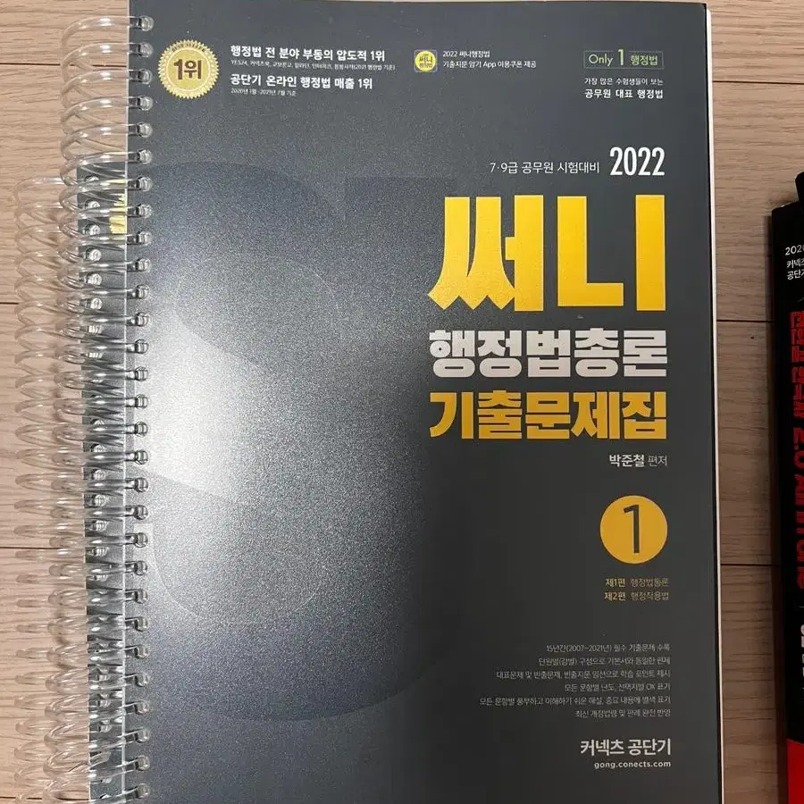 2022 써니 행정법총론 기출