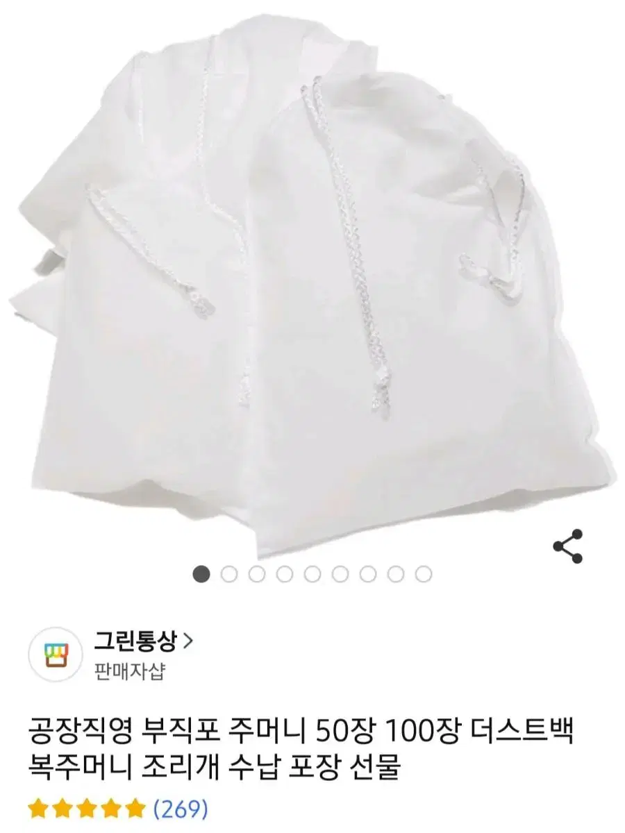 부직포 주머니 35장 (35x35cm) 더스트백 복주머니 수납