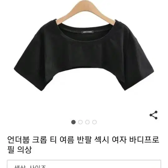 언더붑 크롭티