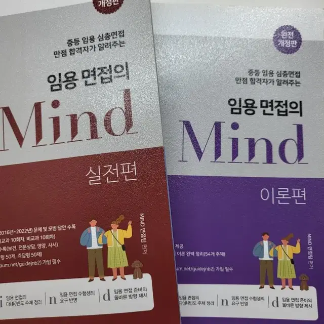 2023 임용 면접의 mind 실전편/이론편