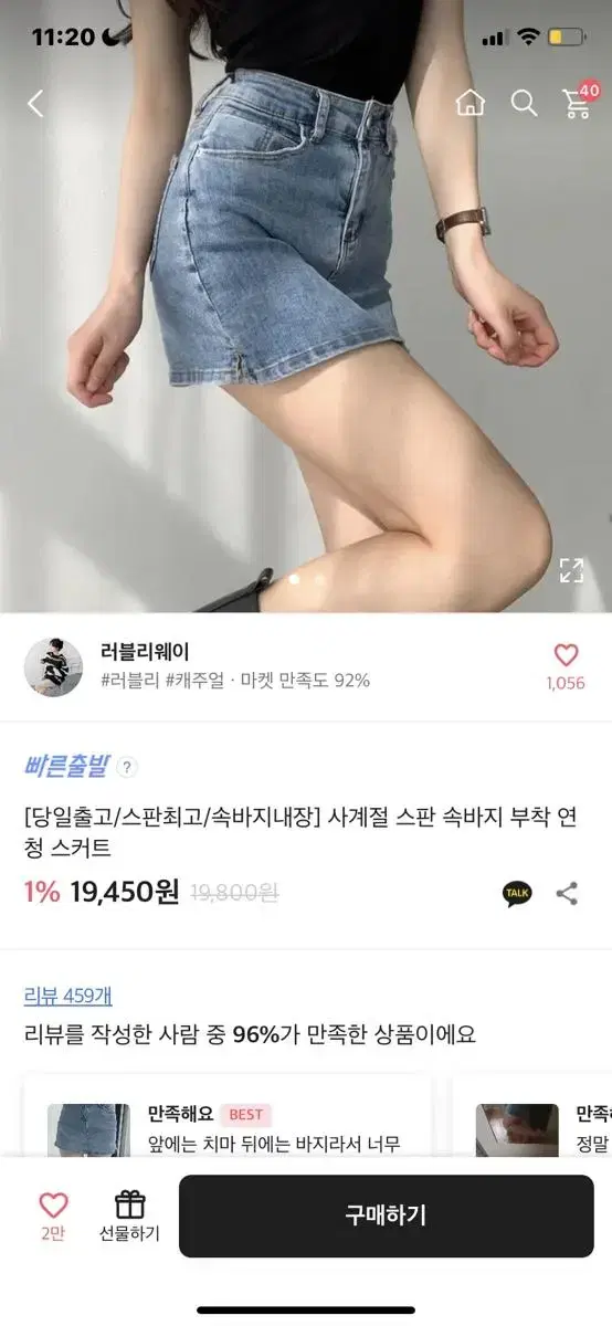 사계절 스판 속바지 부착 연청 스커트 M