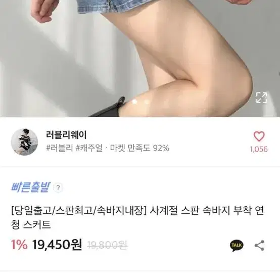 사계절 스판 속바지 부착 연청 스커트 M