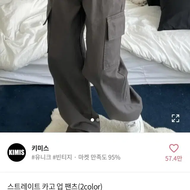 에이블리 키미스 y2k 카고팬츠 조거팬츠 교신가능