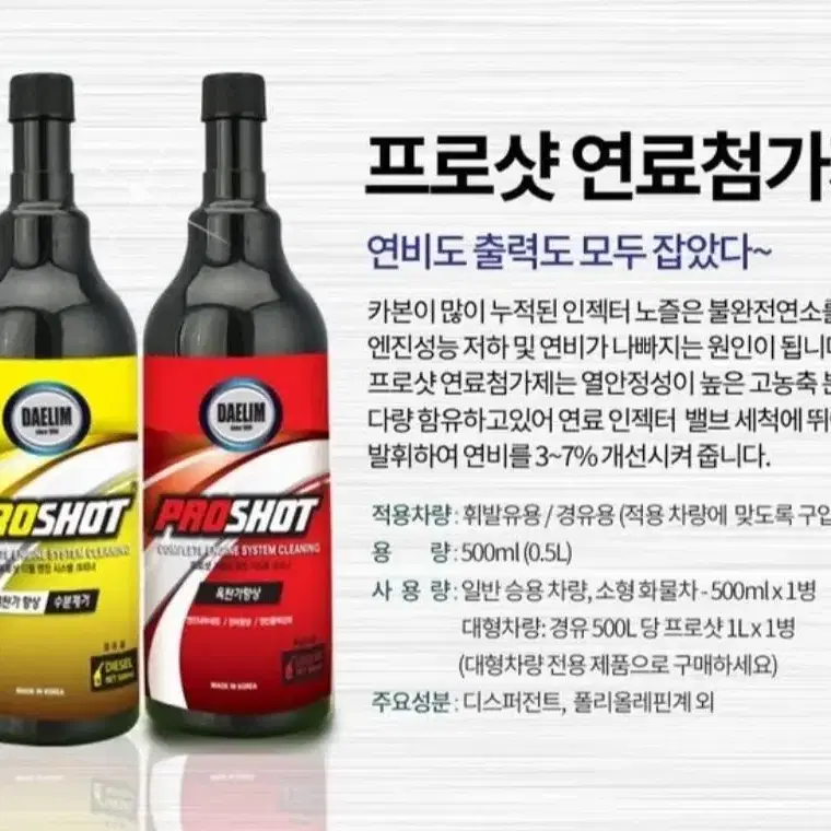 대림기업 프로샷 연료첨가제 휘발유/디젤 500ml 엔진오일