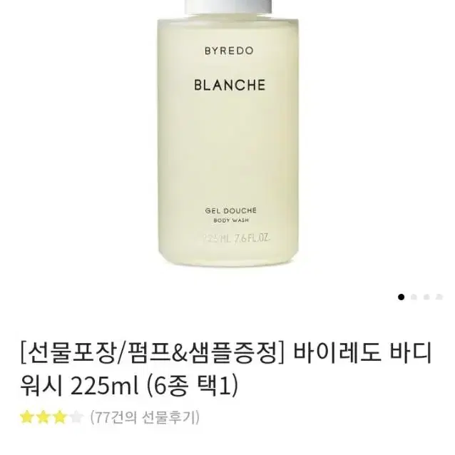 풀세트 선물가능 바이레도 바디워시 새제품  225ml 발다프리크 펌프O