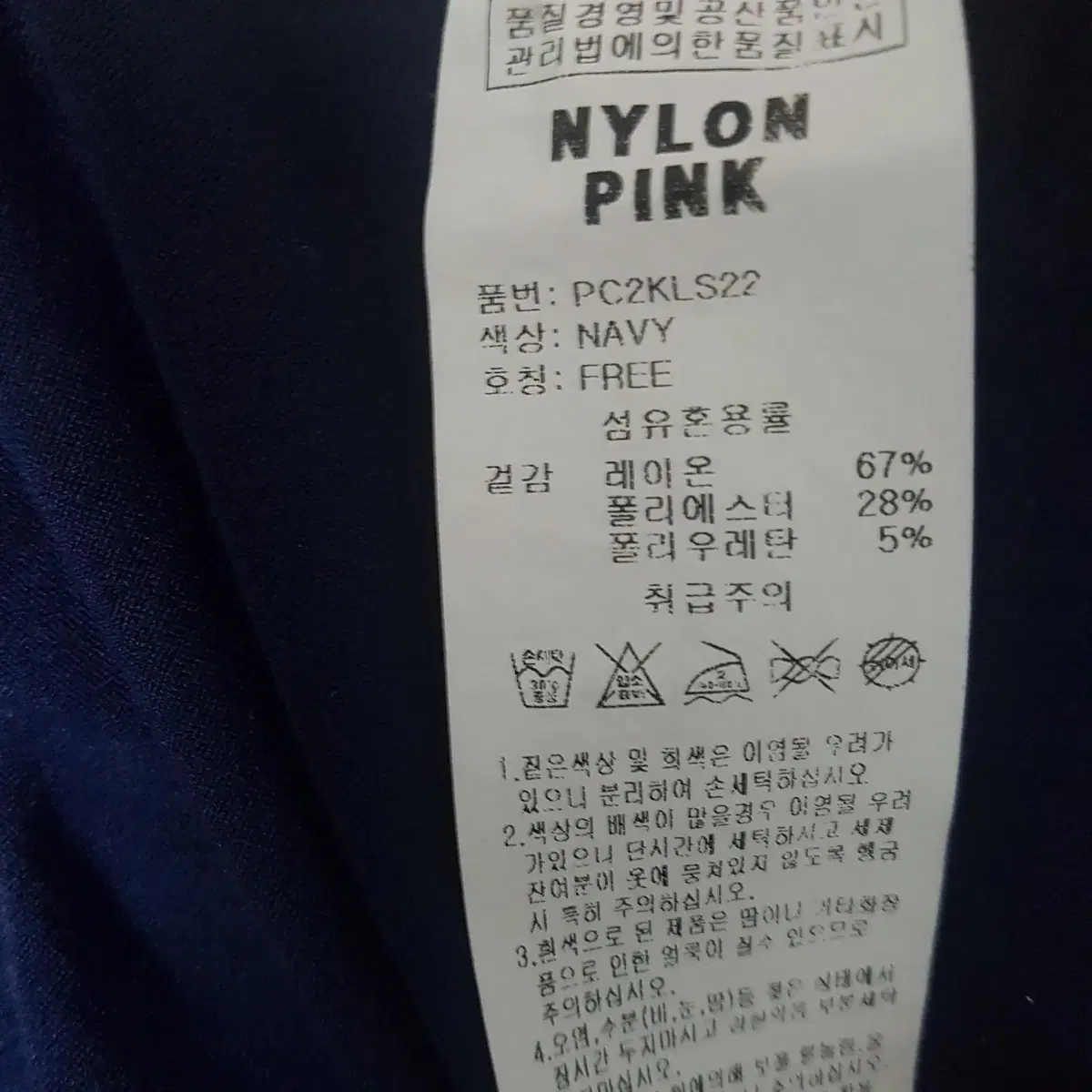 여성 치마 NYLON PINK 네이비 -일반우편 무료배송