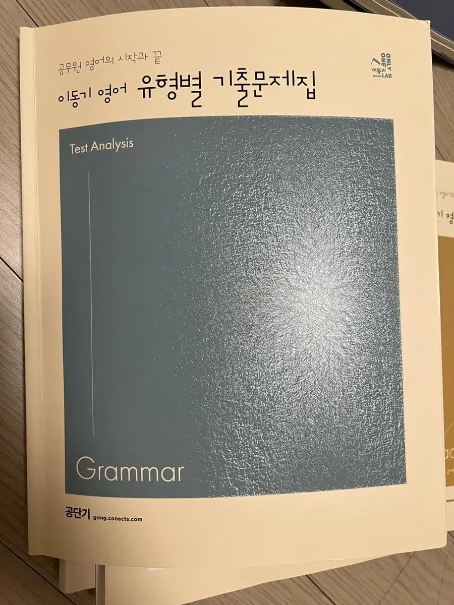 2023 이동기 영어 유형별 문제집 4권