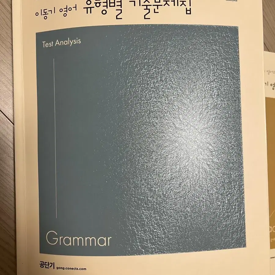 2023 이동기 영어 유형별 문제집 4권