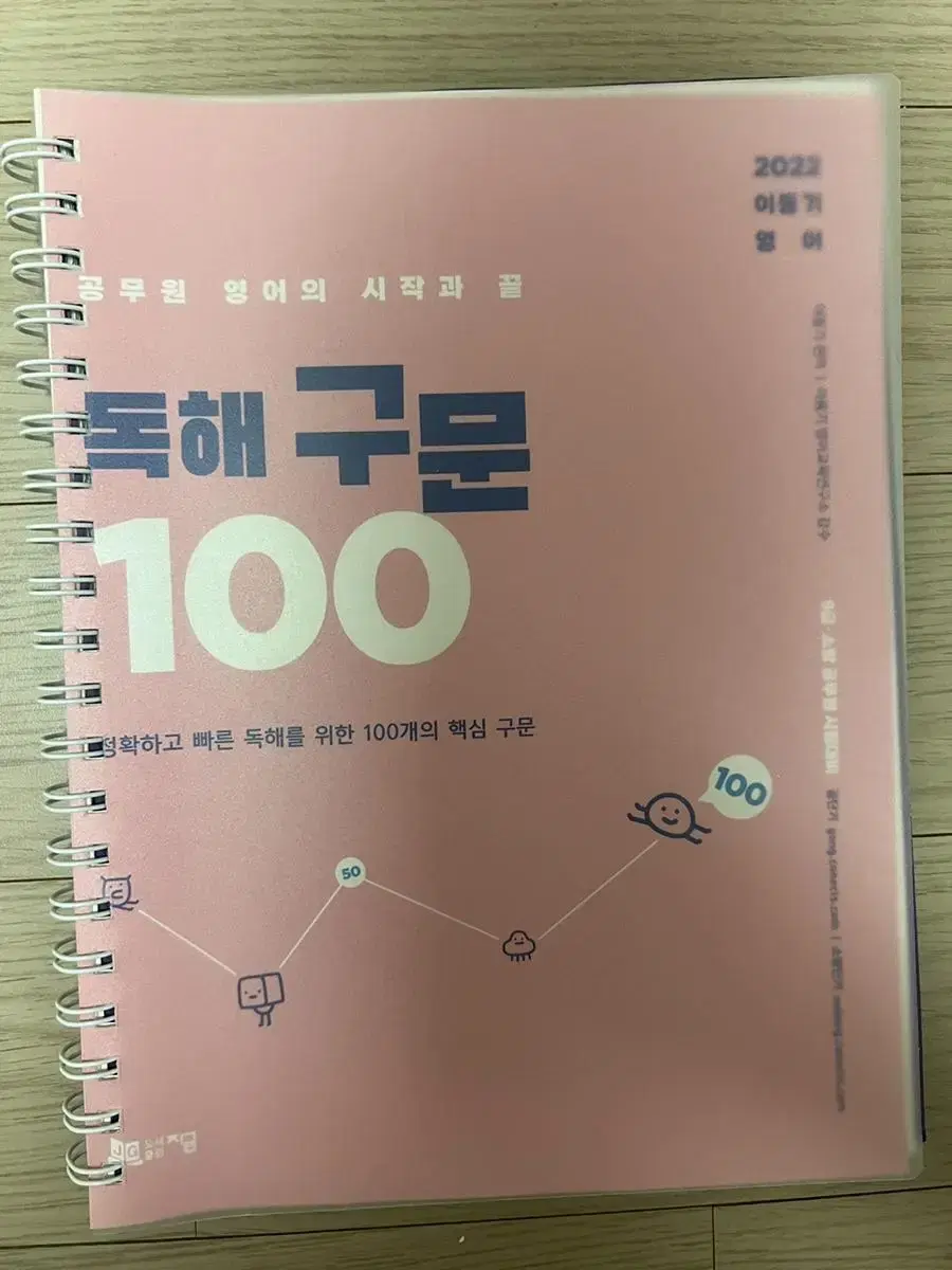 2022 이동기 독해구문 100