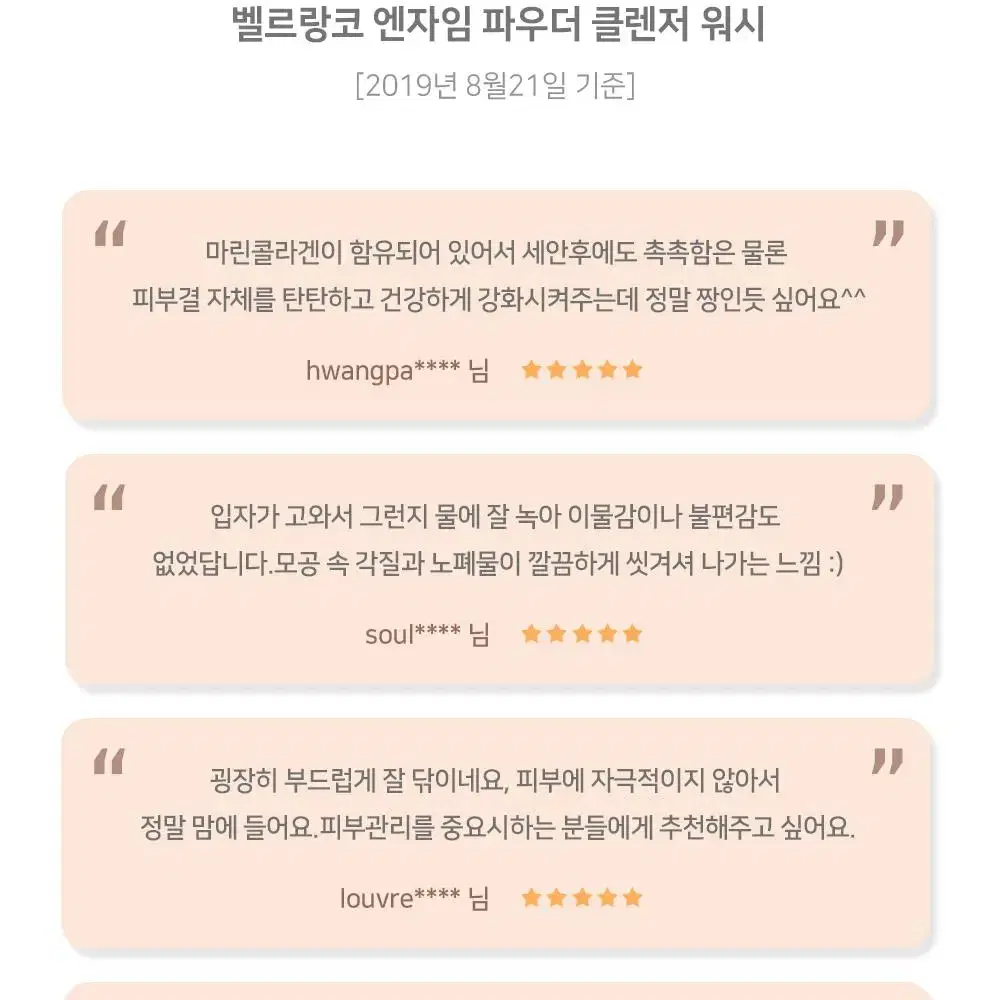 무료배송@벨르랑코 엔자임 파우더 클렌저 워시