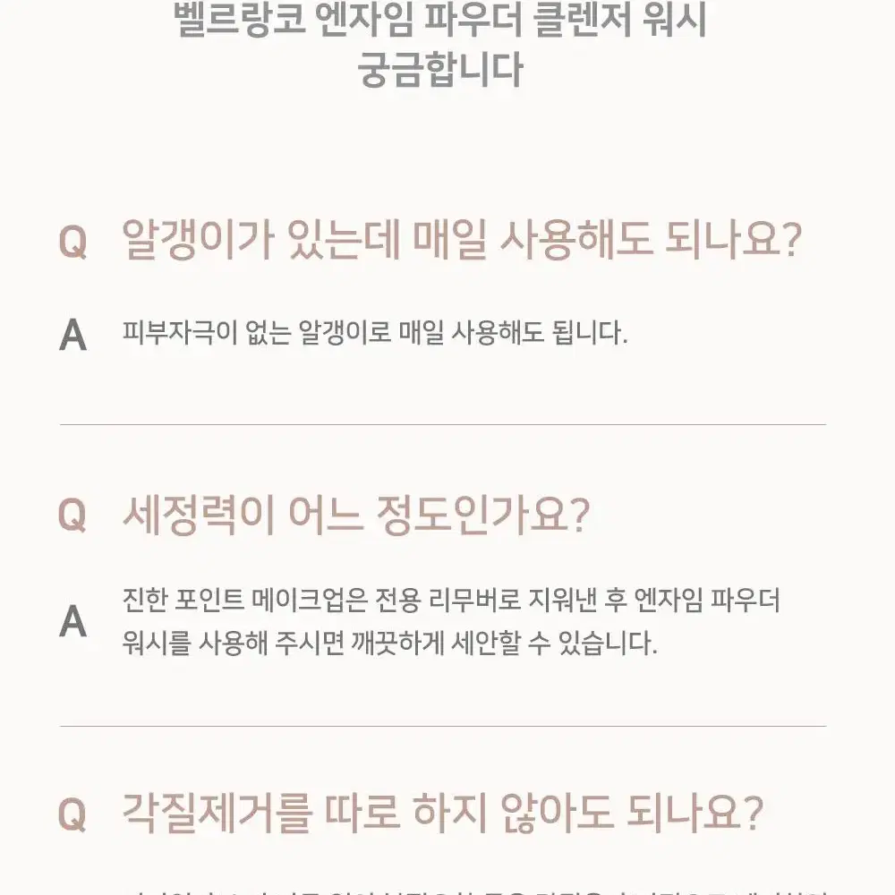 무료배송@벨르랑코 엔자임 파우더 클렌저 워시